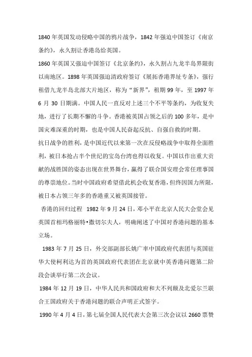 香港被割让的历史