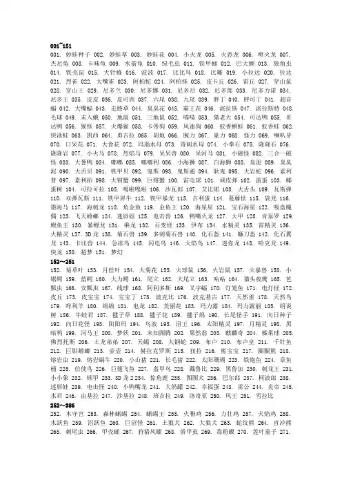 口袋妖怪黑白全国图鉴