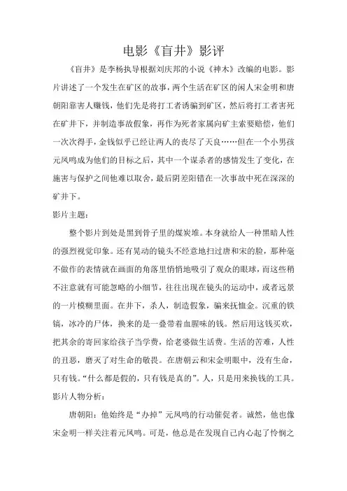 电影《盲井》影评