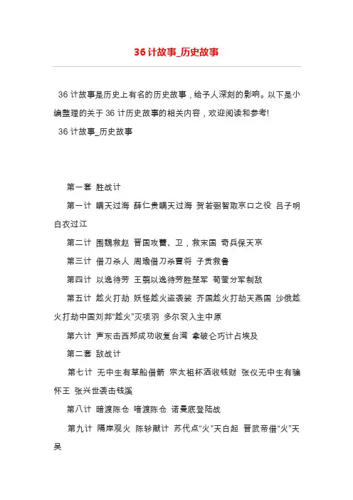36计故事_历史故事