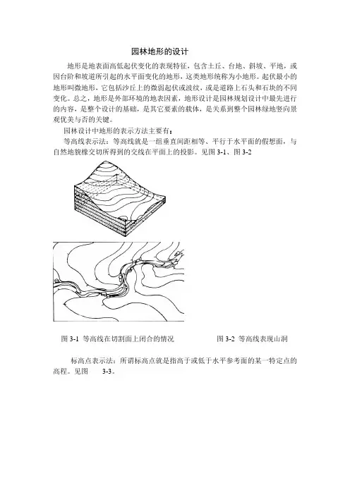 园林地形的设计