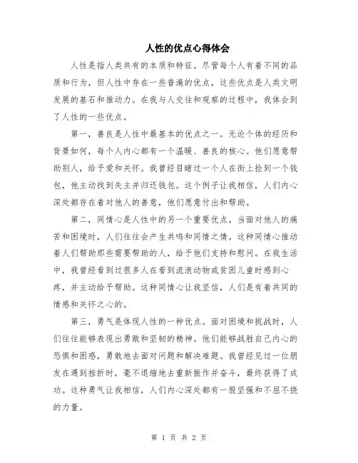 人性的优点心得体会