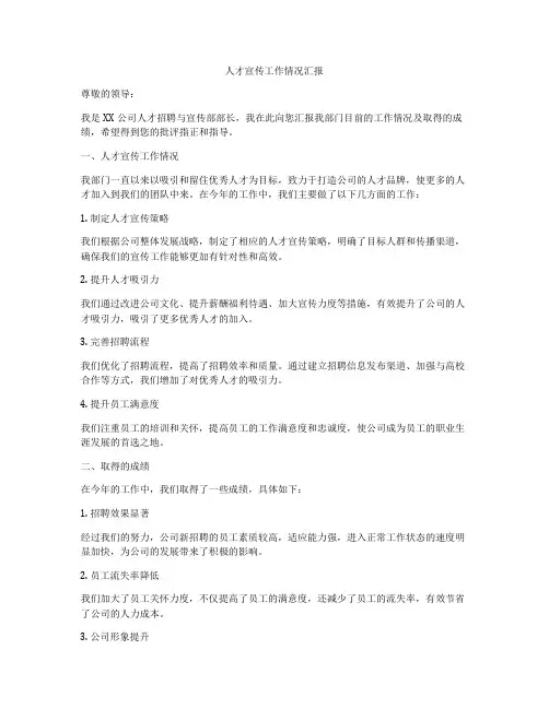 人才宣传工作情况汇报