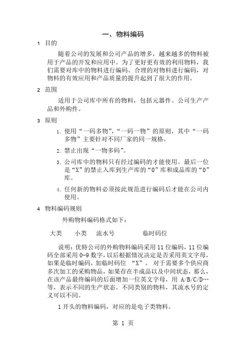 -物料编码与物料选型