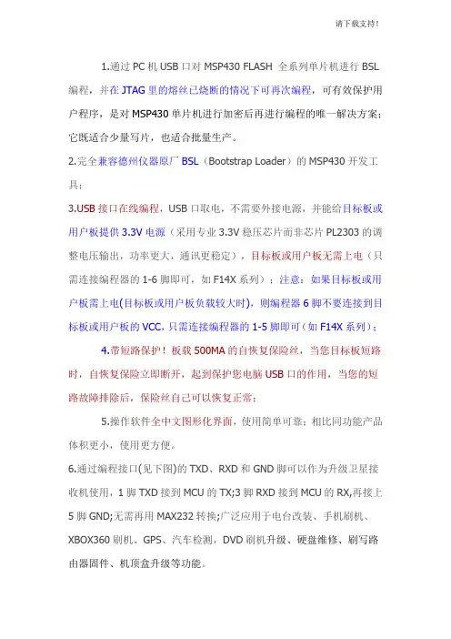 MSP430单片机BSL说明