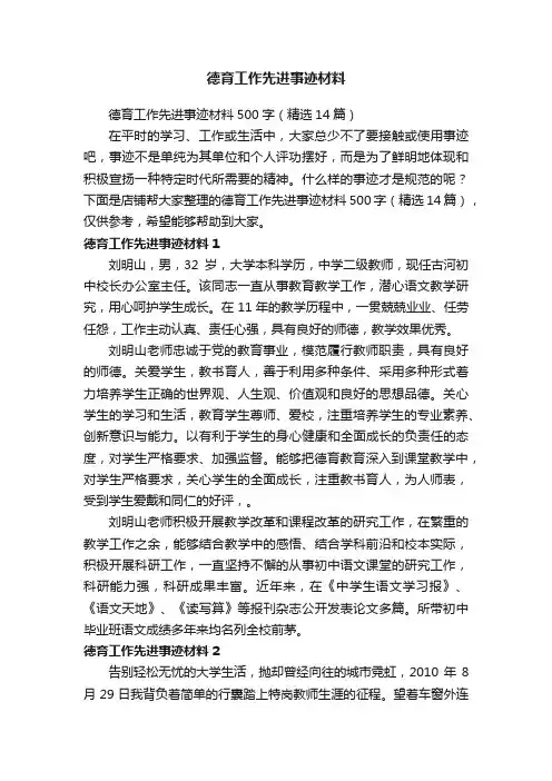 德育工作先进事迹材料