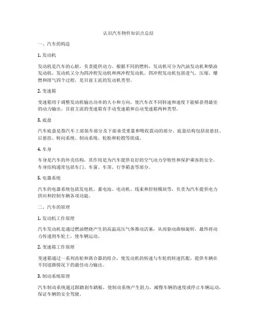 认识汽车物件知识点总结