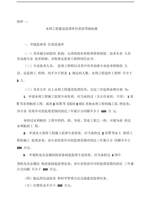 水利工程建设监理单位资质管理办法