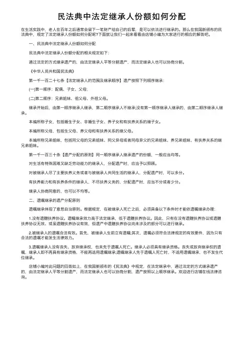 民法典中法定继承人份额如何分配