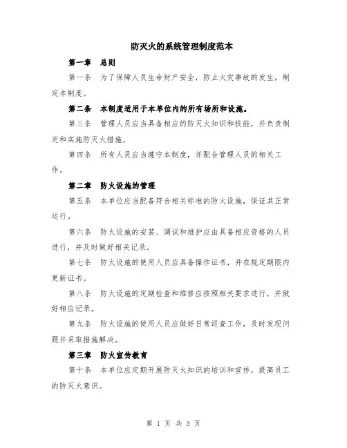 防灭火的系统管理制度范本