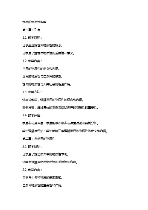 世界的物质性教案