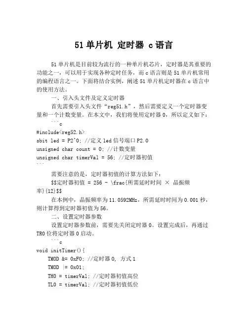 51单片机 定时器 c语言