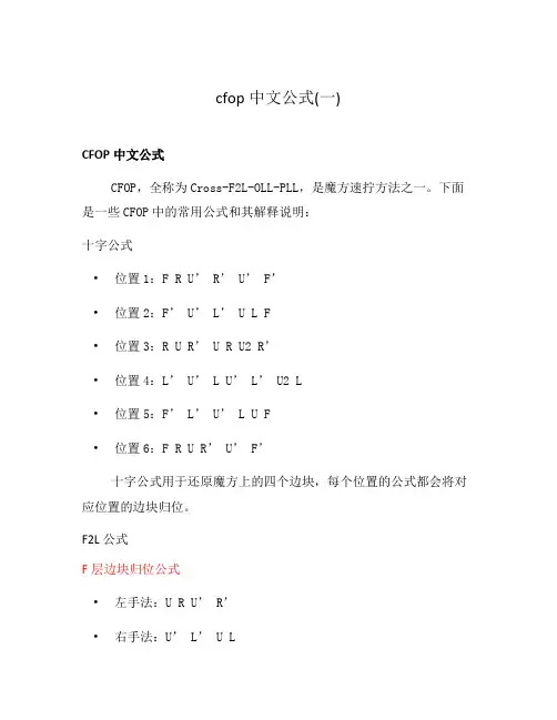 cfop中文公式(一)