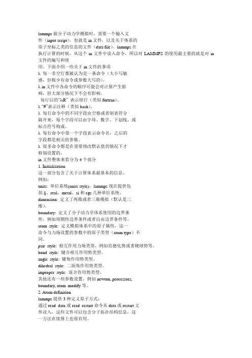 LAMMPS的语法中文解释