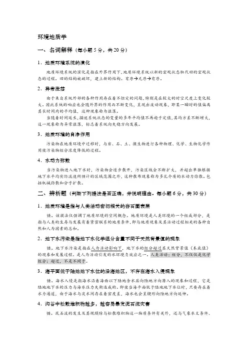 环境地质学