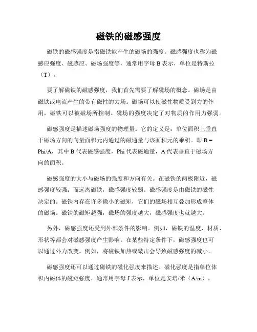 磁铁的磁感强度