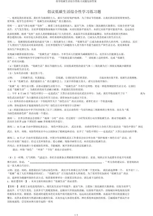 倡导低碳生活综合性练习试题包括答案