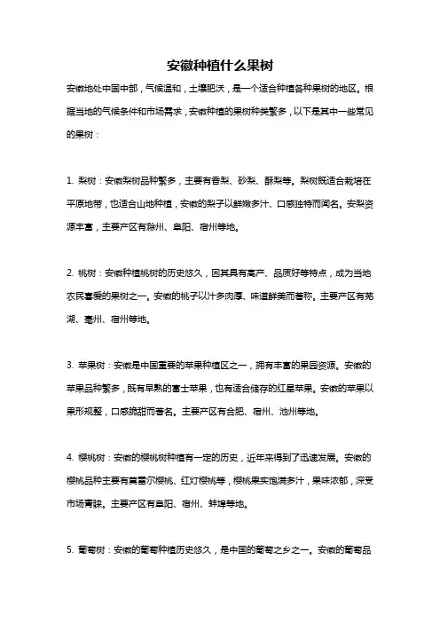 安徽种植什么果树