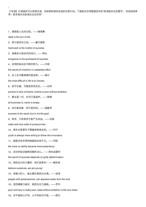 英语励志名言警句：理想是人生的太阳！