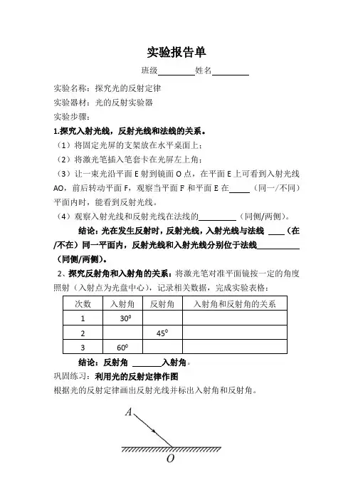 北师大版 八年级上册 光的反射 实验报告单