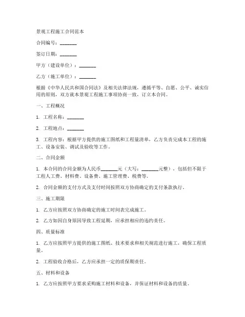 景观工程施工合同范本6篇
