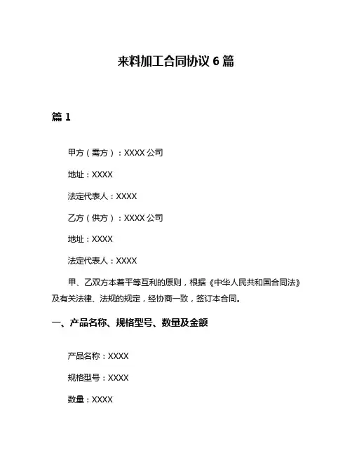 来料加工合同协议6篇