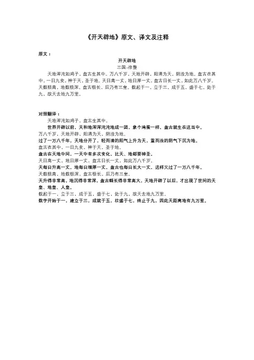 《开天辟地》原文、译文及注释