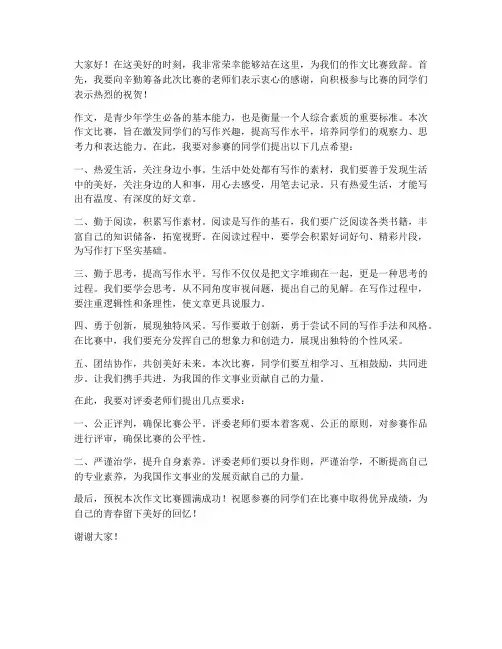 作文比赛领导发言稿