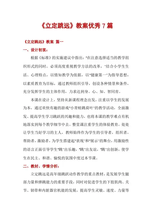 《立定跳远》教案优秀7篇
