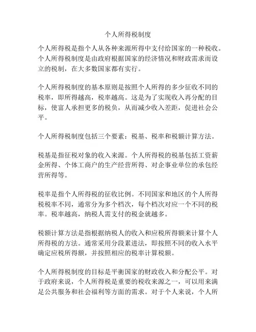 个人所得税制度