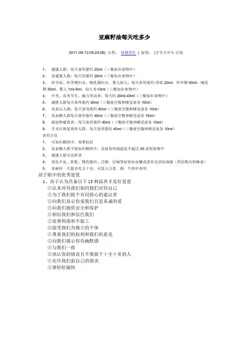 亚麻籽油每天吃多少 ？