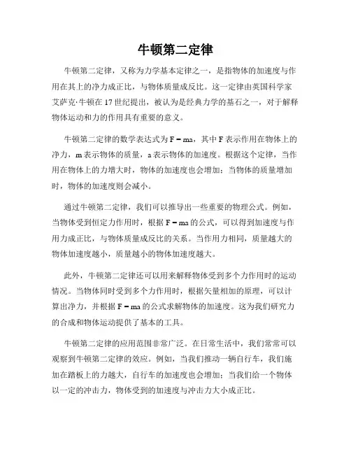 牛顿第二定律