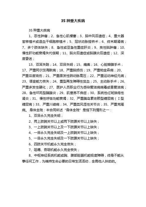 35种重大疾病