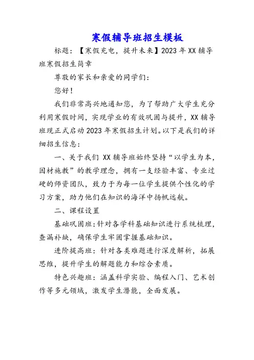 寒假辅导班招生模板