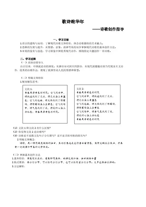诗歌创作指导