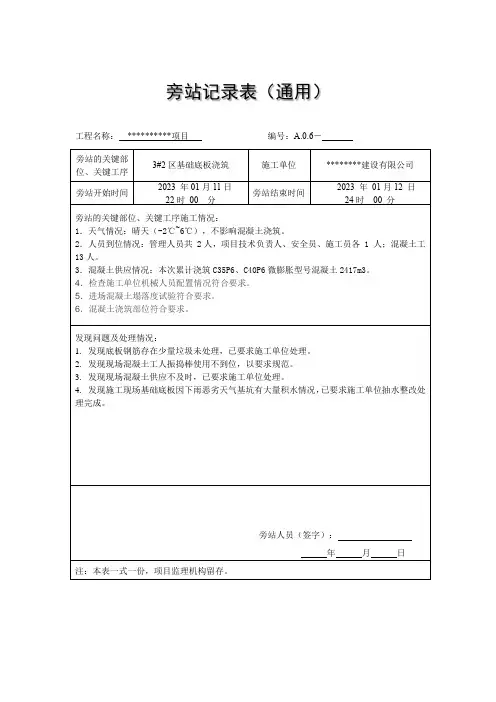混凝土旁站表