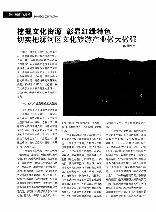 挖掘文化资源 彰显红绿特色切实把狮河区文化旅游产业做大做强