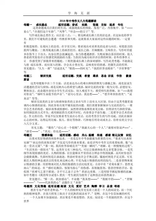 中考作文八大母题解读.pptx