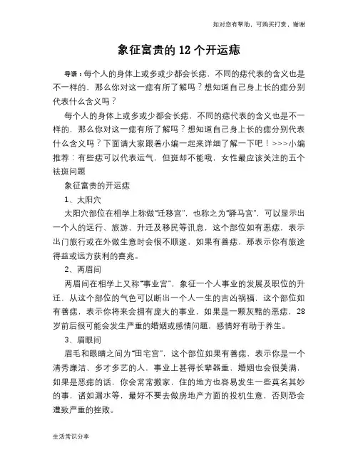 象征富贵的12个开运痣