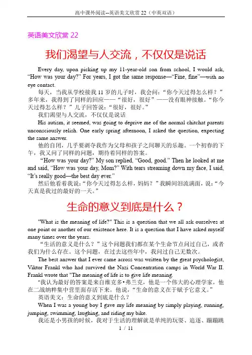 高中课外阅读--英语美文欣赏22(中英双语)