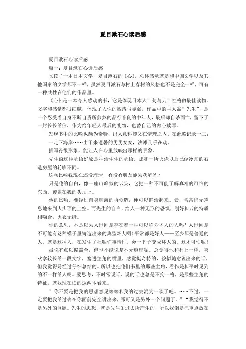 夏目漱石心读后感