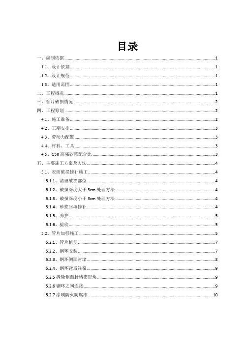 盾构区间管片破损修复及加强处理专项方案