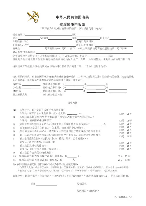 航海健康申报书-中文版
