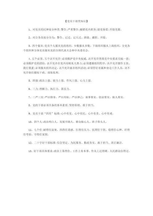 党员干部类知识