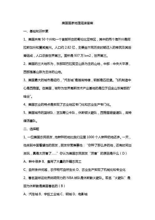 美国国家地理阅读答案