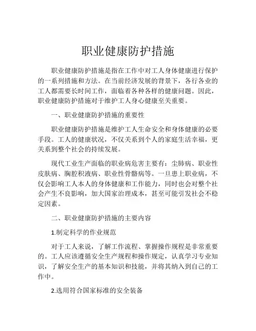 职业健康防护措施