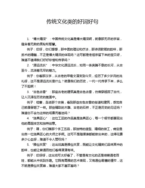 传统文化类的好词好句
