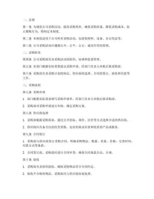 公司采购采购监督管理制度