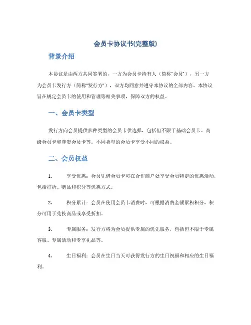 会员卡协议书(完整版)