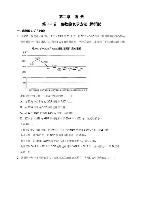北师大版高一数学必修第一册(2019版)_函数的表示法练习(1)(解析版)